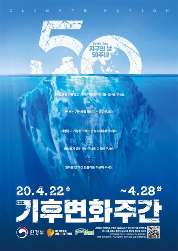 2.「기후변화주간」행사( 지구의 날 소등행사)